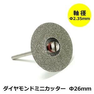 ダイヤモンドカッター　セット販売 POLARIS リューター用 ビットセット ダイヤモンドカッター 大 カッター