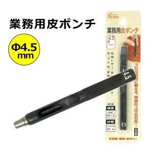 日本製 革ポンチ 革用 穴あけ ポンチ プロ用途の切れ味！