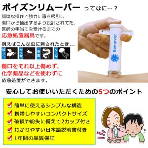 NEW ポイズンリムーバー 応急用毒吸取り器 ...の詳細画像1