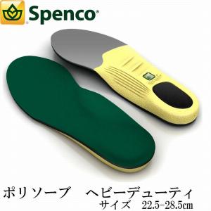 スペンコ インソール ヘビーデューティ 衝撃吸収 高耐久 中敷き サイズ 22.5-31cm SPENCO insole 衝撃 吸収 tkh