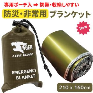 TIGER ミリタリーカラー エマージェンシーシート 専用ポーチ入り