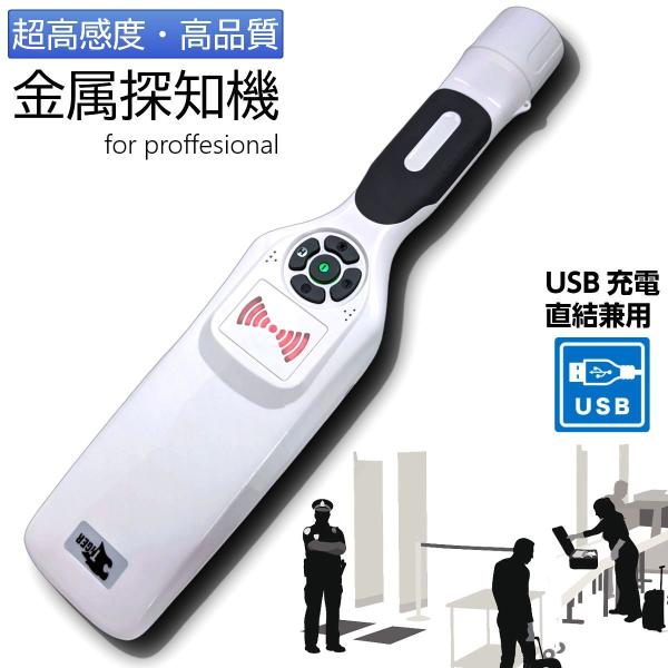高性能 金属探知機 超高感度 ハンディ 3Way電源 USB充電 単3電池 兼用 1年間品質保証 宝...
