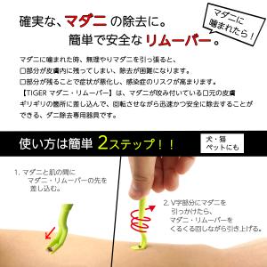 TIGER マダニリムーバー マダニ取り 3サ...の詳細画像3