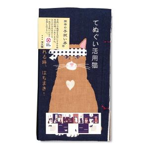 日本のおみやげ　和柄　小物　てぬぐい本／てぬぐい活用猫｜tokyo-treasures