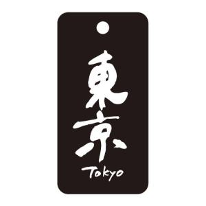 日本のおみやげ　和柄　小物　SALE　根付・携帯クリーナー／東京