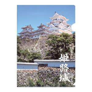 日本のおみやげ　和柄　文具　日本の観光クリアファイル／姫路城