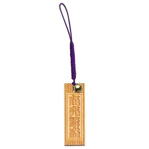 日本のおみやげ　和小物　漢字　木札根付／商売繁盛（紫紐）