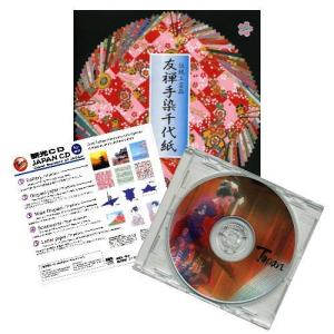 日本のおみやげ　外国人へのプレゼント　観光CD千代紙セット／舞妓