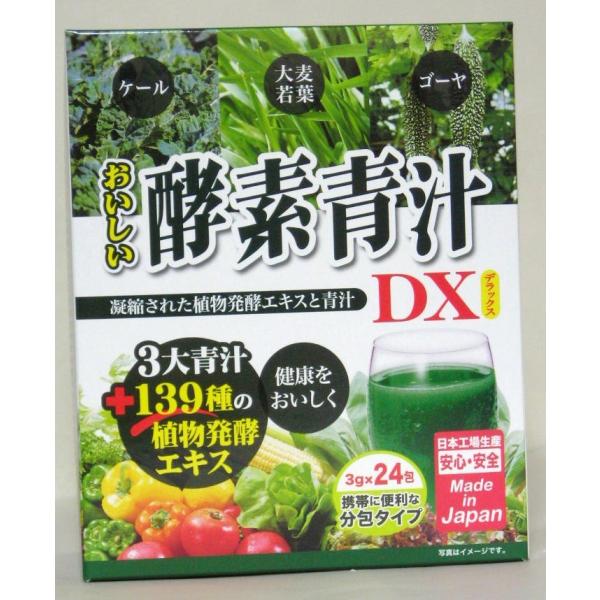 おいしい酵素青汁DX（1箱800円、8箱入れ、送料無料）
