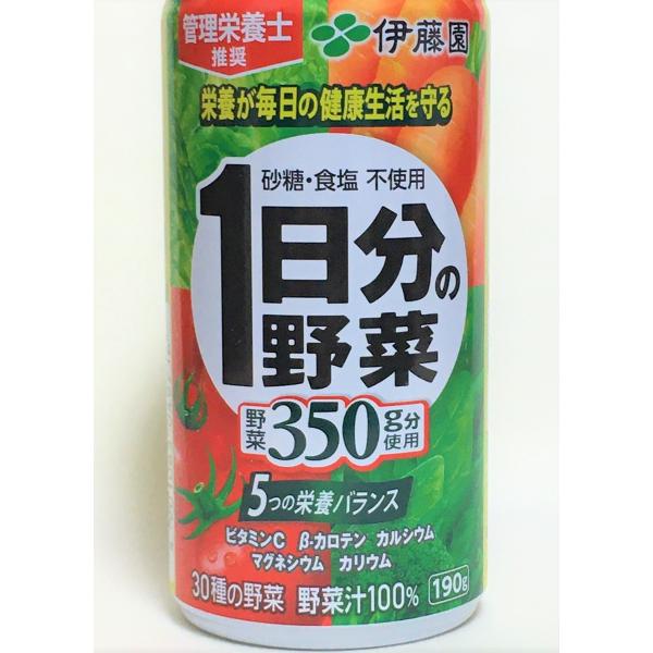 伊藤園　1日分の野菜　190g缶（2ケース、40缶、送料無料）
