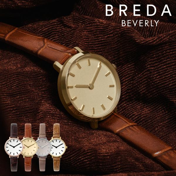 腕時計 レディース ブランド おしゃれ BREDA BEVERLY 1730 ブレダ ビバリー 17...
