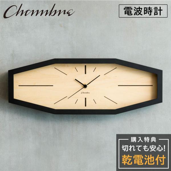 シャンブル LINE CLOCK BLACK CH-060BK 電波時計