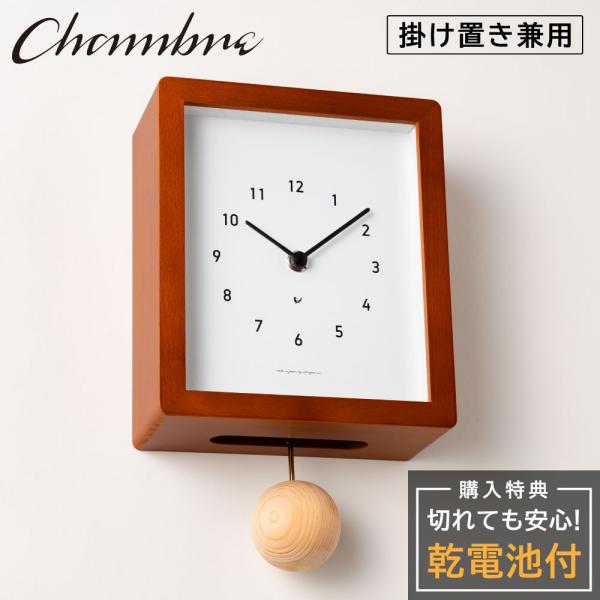 シャンブル CHAMBRE Blanc CLOCK NATURAL CH-072CB 木製 クロック...