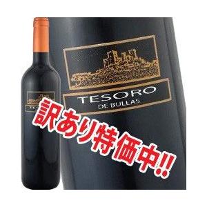 赤ワイン スペイン 訳あり特価 テソロ・デ・ブーリャス 2009 訳あり大特価表示在庫限り wine