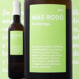 白ワイン スペイン マス・ロド・モントネガ 2012 スペイン  750ml ミディアムボディ 辛口...