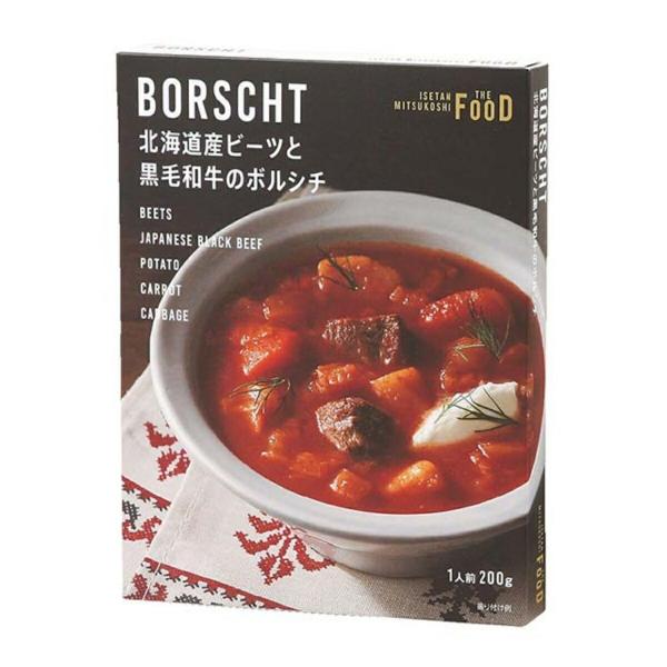 北海道産ビーツと黒毛和牛のボルシチ【ワインとの同梱可能】【ラッピング不可】【ギフトBOX不可】