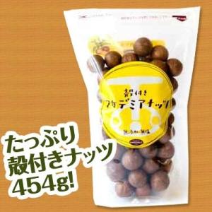 殻付マカデミアナッツ ロースト 454ｇ ラッピング不可 ギフトBOX不可