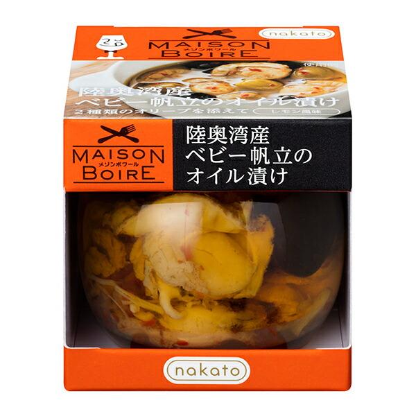 メゾンボワール 陸奥湾産ベビー帆立のオイル漬け【ワインとの同梱可能】【ラッピング不可】【ギフトBOX...
