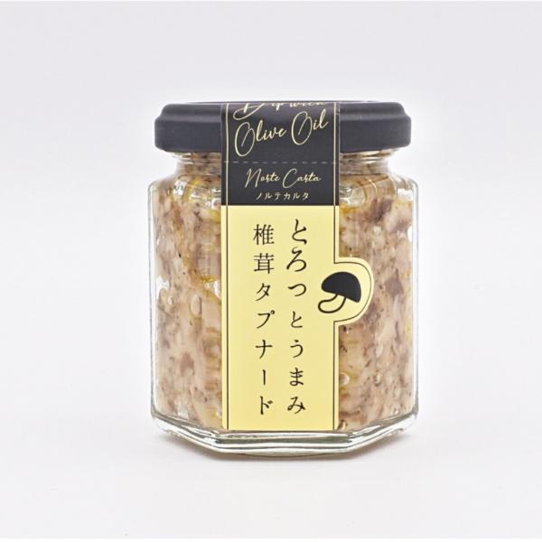 とろっとうまみ 椎茸タプナード【ワインとの同梱可能】【ラッピング不可】【ギフトBOX不可】