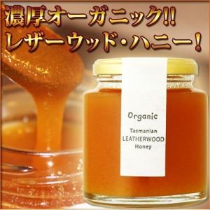 調味料 はちみつ リンズィ・オーガニック・レザーウッド・ハニー(280g) 蜂蜜 はちみつ ラッピン...