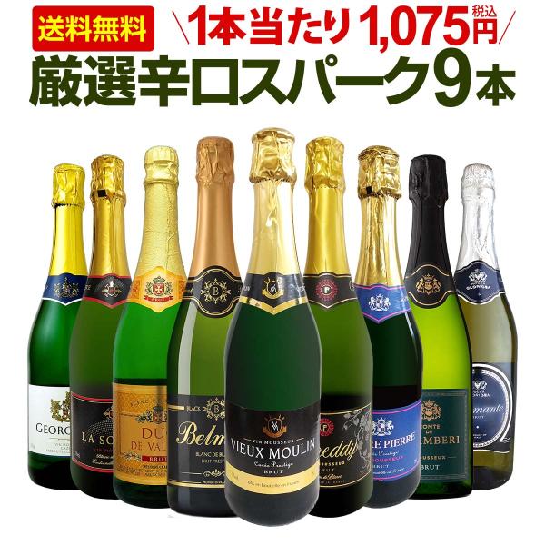 スパークリングワイン 白 セット フランス スペイン wine set 750ml sparklin...