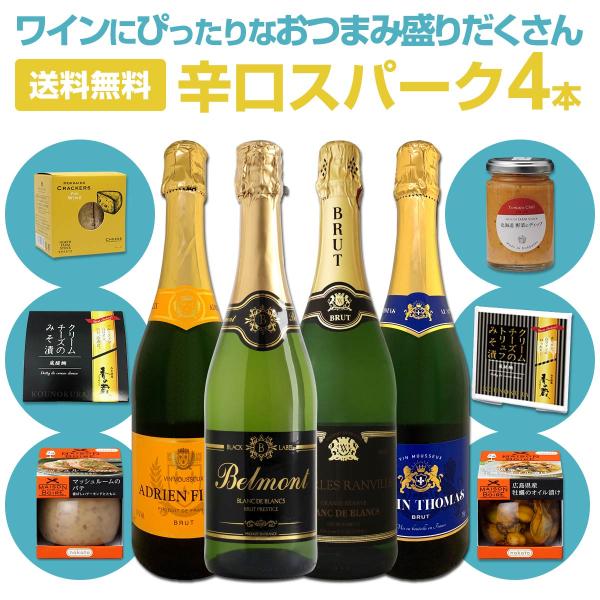 ワイン wine にぴったりなおつまみ盛りだくさん 辛口スパークリング sparkling ワイン ...