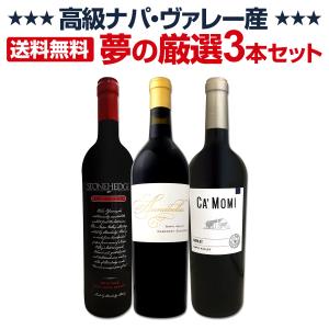 高級ナパ産ワイン、夢の厳選3本セット！｜tokyo-wg