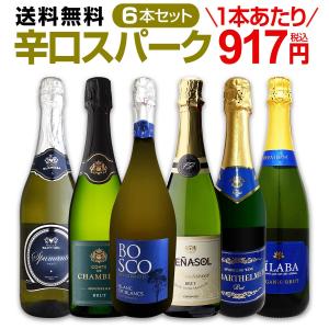 第106弾！泡祭り！当店厳選辛口スパークリングワイン6本スペシャルセット！｜tokyo-wg