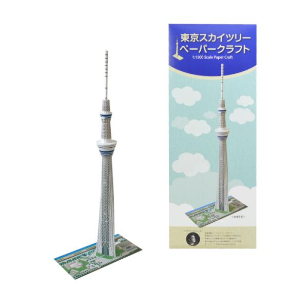 ペーパークラフト 東京スカイツリー 1/1500スケール 昼間　Paper Craft 建物 建造物...