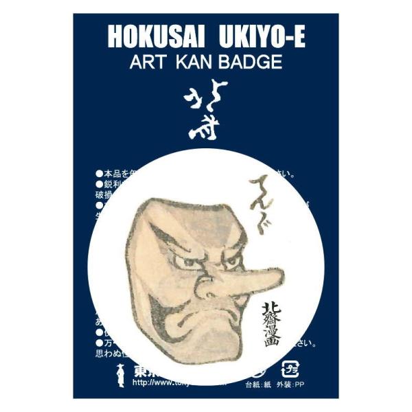 東京みやこ工房 葛飾北斎 北斎漫画 二編より HKA-0002　HOKUSAI MANGA 天狗 神...