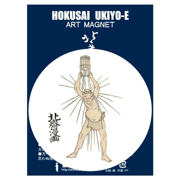 東京みやこ工房 葛飾北斎 北斎漫画 初編より HMA-0001　HOKUSAI MANGA 水かぶる...