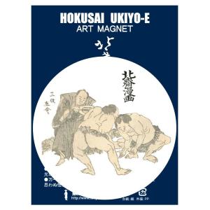 東京みやこ工房 葛飾北斎 北斎漫画 十一編より HMA-0006　hokusai MANGA 相撲 マグネット アート グッズ 日本のお土産｜tokyo385