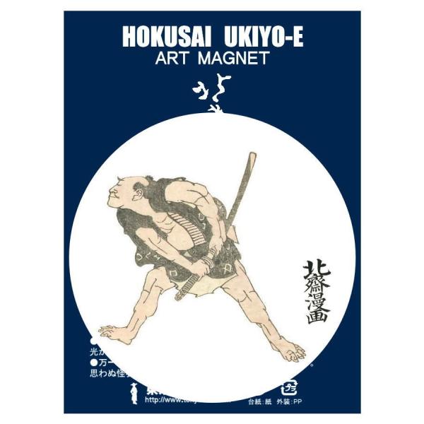 東京みやこ工房 葛飾北斎 北斎漫画 十五編より HMA-0007　HOKUSAI MANGA 侍 S...
