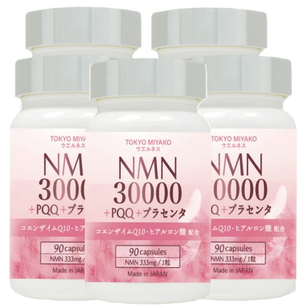 NMN 30000+PQQ+プラセンタ サプリメント 90粒入り 5個セット 1粒にNMN333mg...