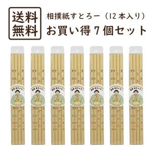 【まとめ買い・送料無料】相撲紙すとろー（12本入り）×7個セット 6mm×197mm ［紙ストロー ペーパーストロー 業務用 大量 プチギフト お土産 DIY パーティー］｜tokyo385