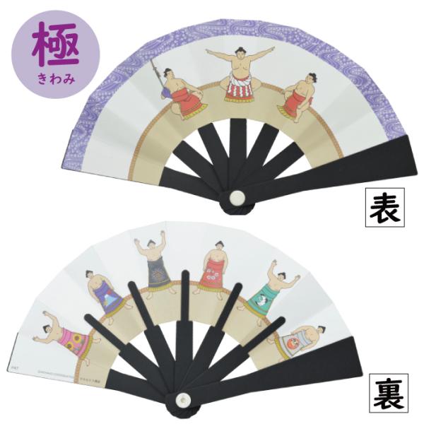 相撲紙せんす 極（きわみ） 【紙製 紙扇子 扇子 おしゃれ 扇子 夏扇子 エコ プチギフト お土産 ...
