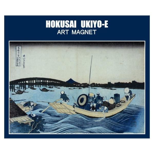 東京みやこ工房 葛飾北斎 冨嶽三十六景 御厩川岸より両国橋夕陽見　HOKUSAI マグネット 浮世絵...