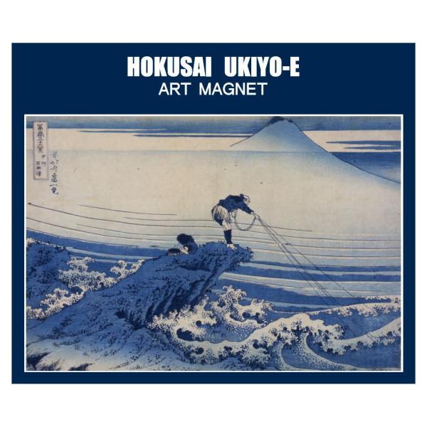 東京みやこ工房 葛飾北斎 冨嶽三十六景 甲州石班澤　HOKUSAI MAGNET マグネット 浮世絵...