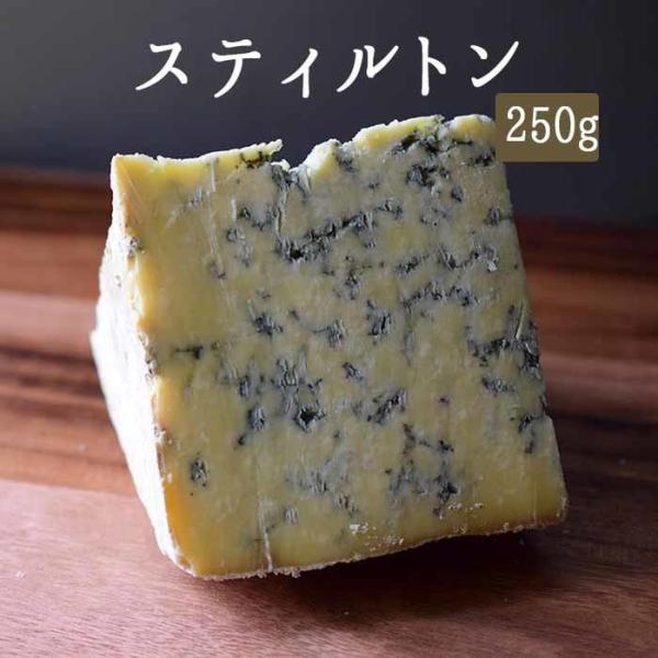 チーズ　ブルーチーズ　スティルトン　ブルー　ブルーチーズ　＜イギリス産＞　【約200g】【冷蔵品】
