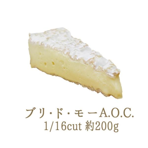 チーズ　ブリ・ド・モー　A.O.C　チーズギフト　ナチュラルチーズ（白カビチーズ）　1/16＜フラン...