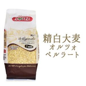 精白大麦（オルツォ　ペルラート）＜イタリア産＞【500g】【常温品】【常温/冷蔵混載可】｜tokyo468syokuzai