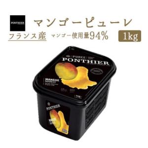 【冷凍】マンゴー　ピューレ　フルーツ　1kg（PONTHIER社）冷凍フルーツ　フローズンフルーツ｜tokyo468syokuzai