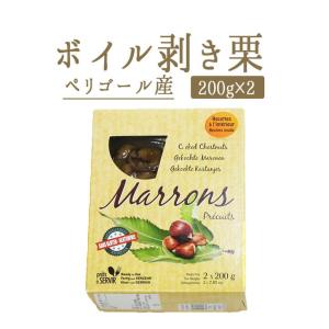 マロン　剥き栗　加熱済　真空パック＜フランスペリゴール産＞【200g×2P】【常温品】【常温/冷蔵混載可】｜tokyo468syokuzai