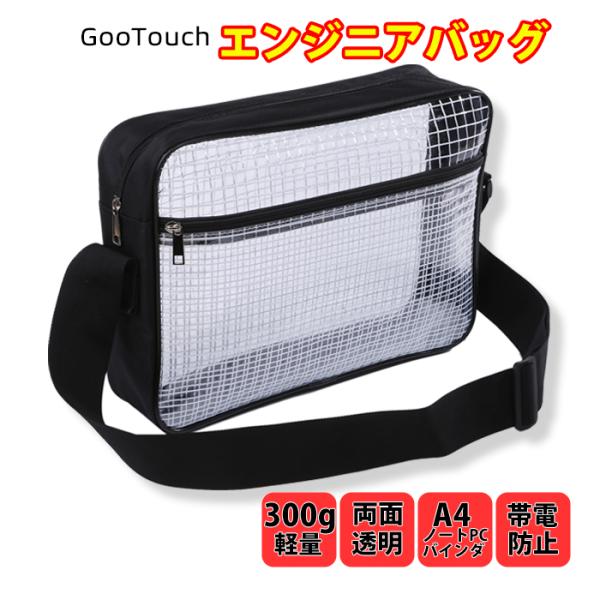 ビジネス 工場 アウトドア GooTouch エンジニアバッグ エンジニアクリアバッグ クリンルーム...