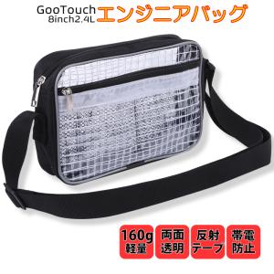 GooTouch 透明 ビニール ショルダー バッグ 8inch 小型 超軽量 帯電防止 エンジニアバッグ クリーンバッグ （工具バッグ） (8inch/2.4L)