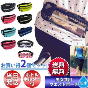 選べる2点セット ランニングポーチ ペットボトル ウエストポーチ 揺れにくい 防水 メッシュ スポーツ ウォーキング ランニング スマホ バッグ 男女兼用 TOKYO9