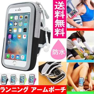 アームポーチ ランニング タッチ可能 腕 バッグ スマホ