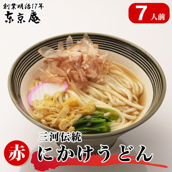 うどん 三河伝統にかけうどん 7人前 かけつゆ 赤つゆ 揚げ玉付き 冷凍 お取り寄せ お土産 ギフト...