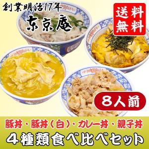 利用で30％OFF お試しセット 丼 ４種類 食べ比べセット