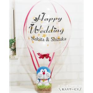 名入れ バルーン電報 結婚式 電報 ドラえもん 入籍祝い